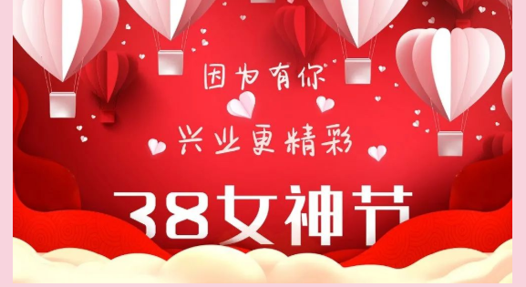 因為有你，興業(yè)更精彩